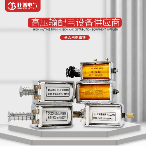 DC/AC220v长行程分合闸电磁铁推拉式电磁铁线圈交流直流闭合110V