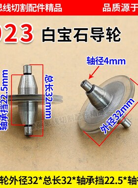 D32*32轴径4线切割023白宝石导轮 中走丝白宝石导轮