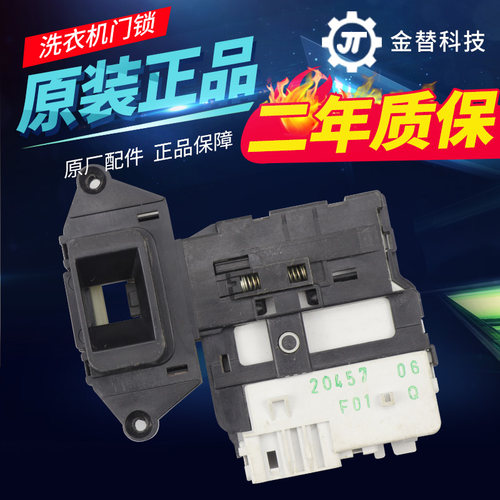 适用LG滚筒洗衣机门锁WD-C12240D C12345D A12345D T12245D门开关