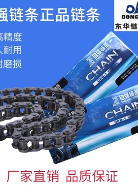 杭州东华自强传动链条单双排传动链条06B--48B工业传动链条