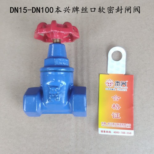 DN15-100Z15X-16福建本兴牌丝口软密封闸阀丝扣闸阀 弹性座封闸阀
