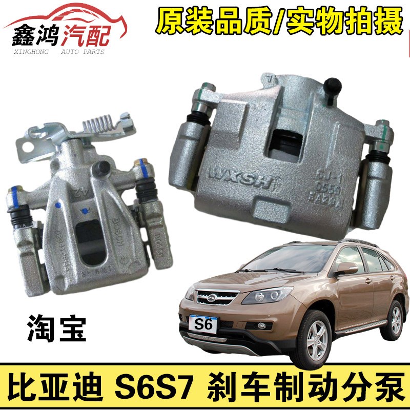 适配比亚迪s6s7刹车分泵前后制动卡钳左右汽车刹车分泵宋配件大全