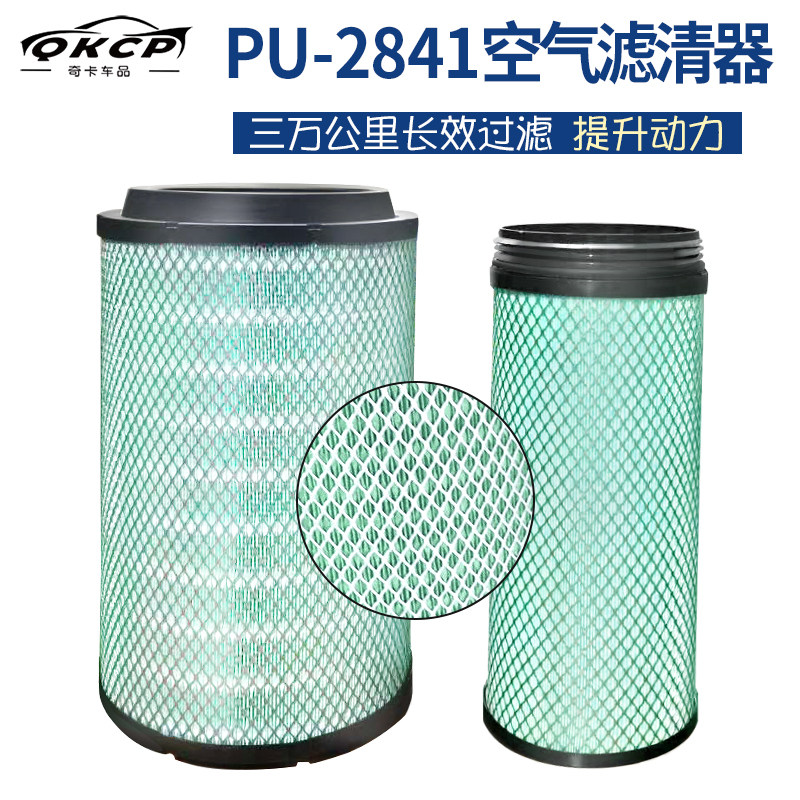 2841PU空滤解放J6新悍威陕汽德龙空气滤芯货车滤清器豪沃336 豪卡