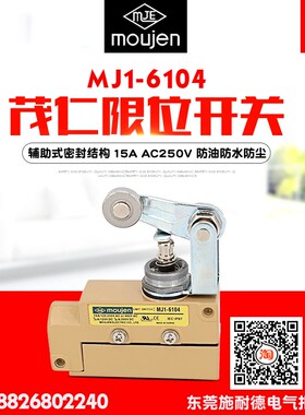 全新台湾moujen/茂仁 MJ1-6104 防水防油限位开关 辅助式密封结构