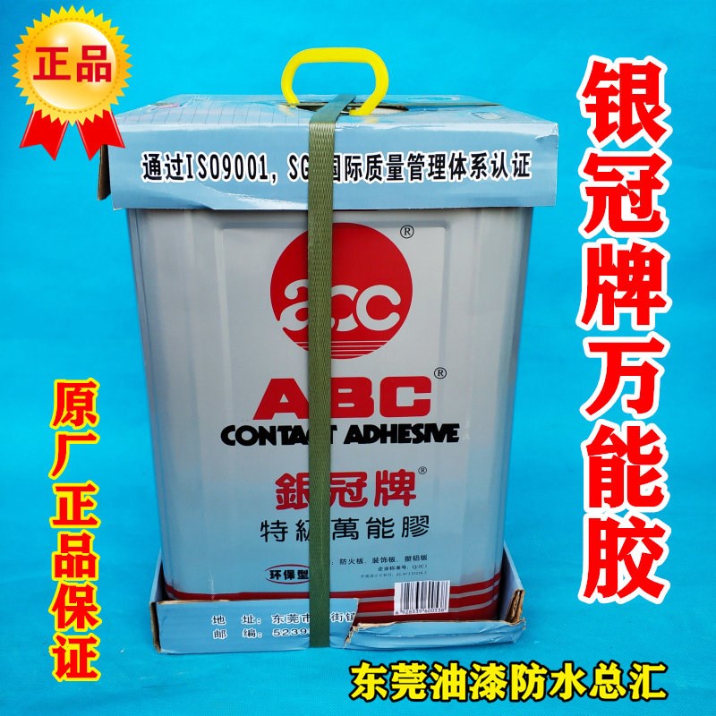 竣城ABC银冠牌特级万能胶强力胶塑料金属皮革喷绘布广告地毯胶粘