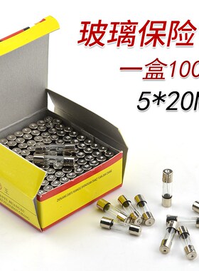 保险丝 5*20玻璃保险管熔断器250V 0.5A 1A 2A 3A 4A 5A 10A 15A
