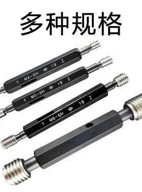 M1-30高精度螺纹塞规通止规 牙规外螺纹规公制螺纹光滑塞规环规6H