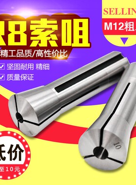 R8筒夹公制炮塔小型铣床配件铣刀夹头弹簧夹头英制细牙加硬嗦索咀