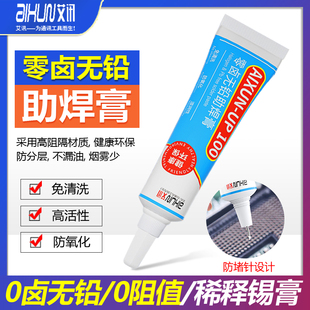 艾讯主板维修零卤无铅助焊膏0卤无铅0阻值稀释锡膏不漏油助焊剂