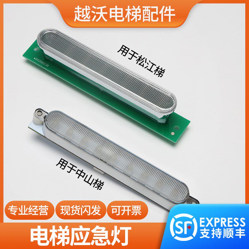 适用蒂森电梯轿厢应急灯照明G380C/G-380B/轿厢照明灯长条DC12V