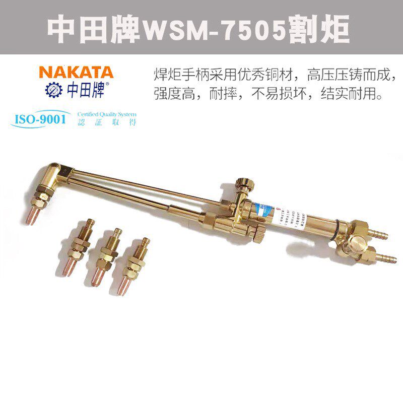 中田牌全铜日式CMS-7505 7506型氧气乙炔射吸式割枪全铜日式割炬