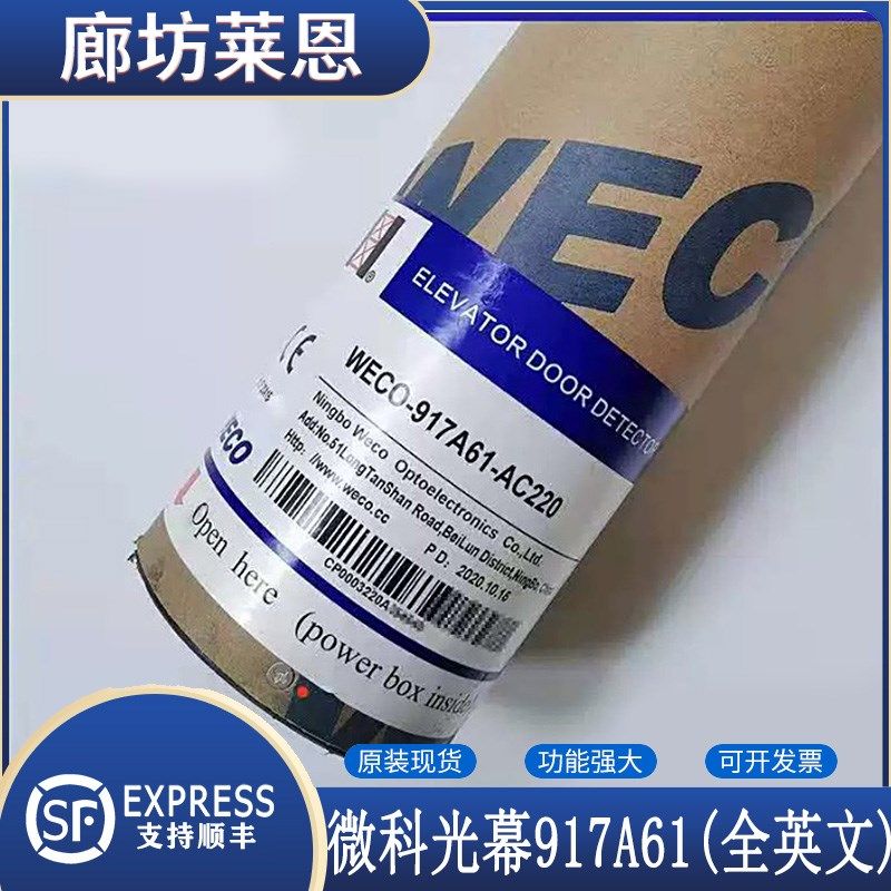 微科光幕WECO-917A61-AC220电梯配件通用型957a71全英文电源盒94