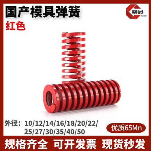 红色65mn模具弹簧 压簧高强度 扁线压缩 矩形弹簧日标 中等负荷TM