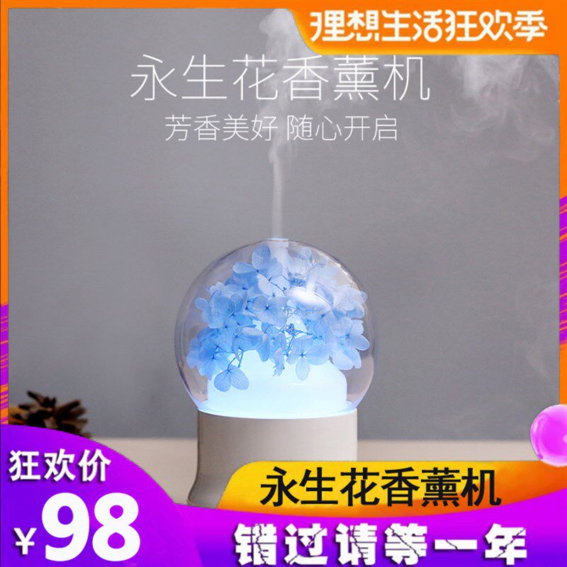永生花香薰机精油灯插电超声香薰灯加湿器卧室喷雾机创意礼品