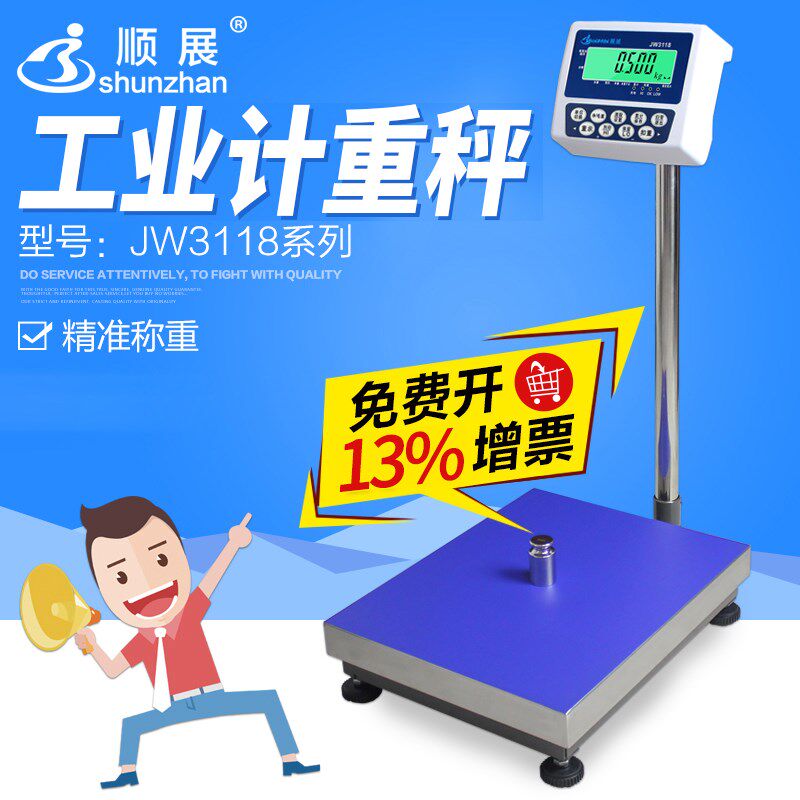 顺展电子台秤JW3118高精度计重报警落地称300kg 150kg 200kg串口