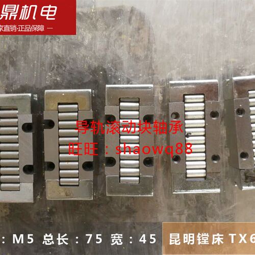 昆明镗床配件 TX6113 导轨滚动块轴承