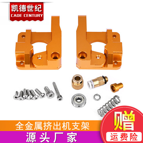 3D MK8全金属远程挤出机升级款 1.75mm耗材金色