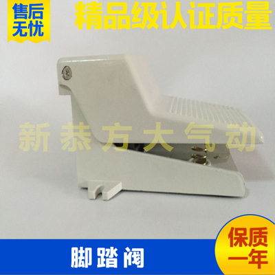 气动脚踏开关4F210-08脚踏板FV420脚踩气缸控制换向换气阀门FV320