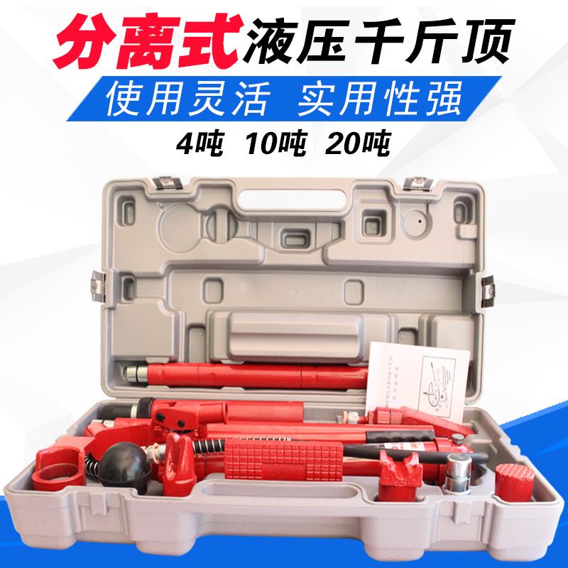 正品胶盒分离顶 4T 10T 20T分离式千斤顶 钣金分离顶 铁盒砂板顶