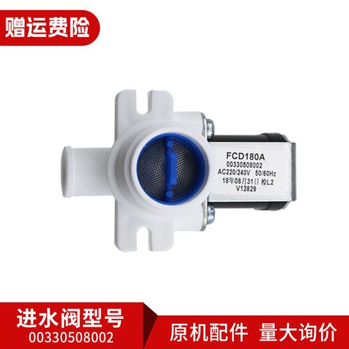 适用EB55M919,EB55M2WH,海尔波轮洗衣机进水阀电磁阀原厂全新配件