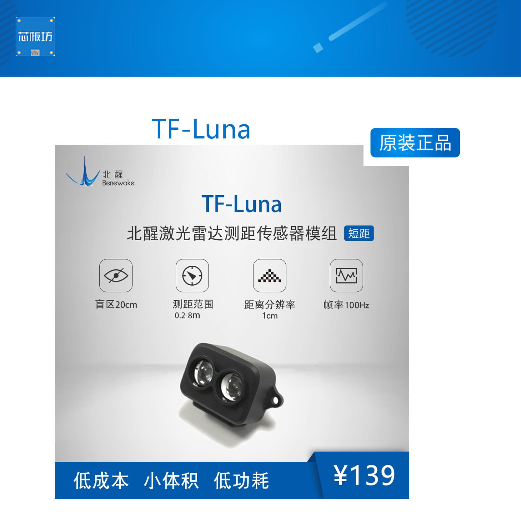 TF-Luna 8m低成本激光测距模组小体积重量轻灵活集成