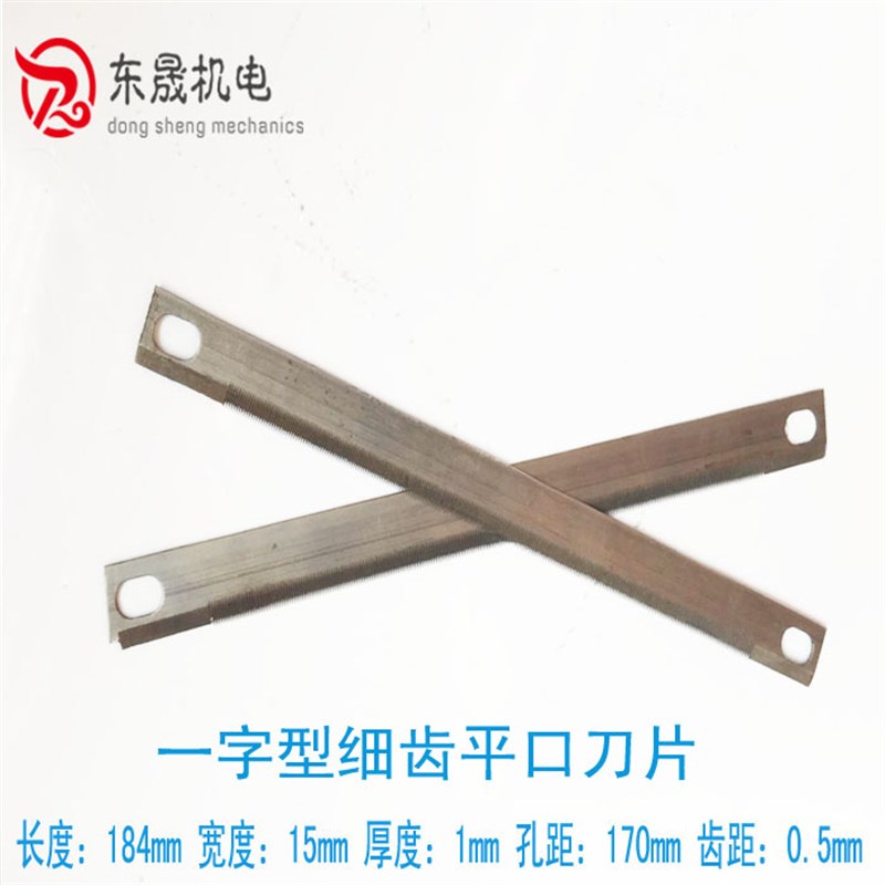 立式包装机配件 包装机切刀 横封锯齿切刀 细牙切刀 平口切刀图片