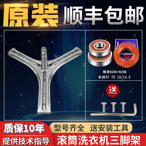 三洋滚筒洗衣机XQG65-L903S-CS/WL710732XG0S三脚架三角支架轴承