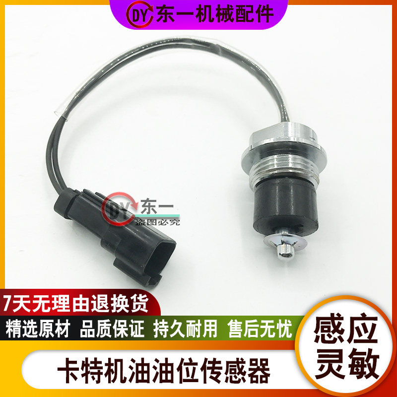 挖掘机配件卡特312 320 330 336 329C D机油油位传感油底壳感应器