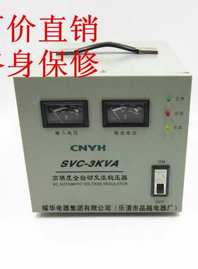 稳压器 SVC-3000VA 3000W 3KVA高精度全自动交流家用/电脑稳压器