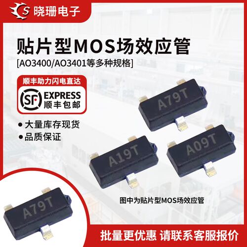 MOS场效管AO3400 AO3401 AO3402 3407 A09T A19T A79T 贴片SOT-23