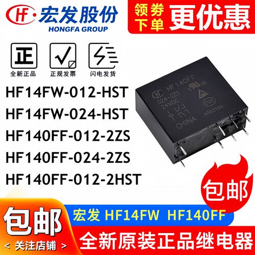 JZX HF14FW HF140FF-005 012 024-2HST 2ZS ZS HST 6脚 8脚继电器
