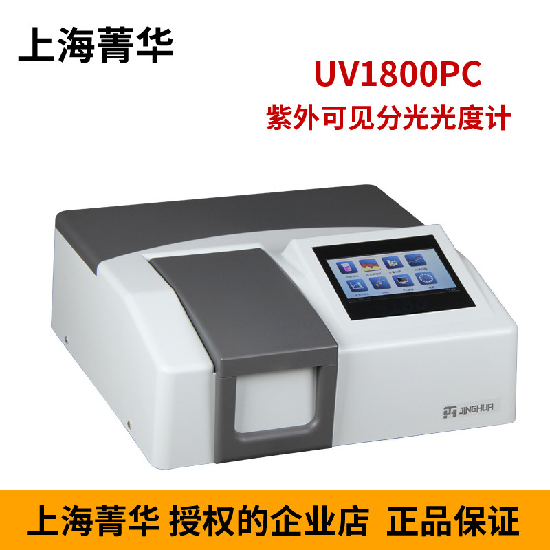 上海菁华UV1800PC / UV1800 紫外可见分光光度计实验室光谱分析仪