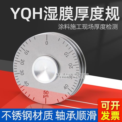 雷祈湿膜测厚仪湿膜轮滚轮厚度规YQH 0-25/50/100/125/200/500m