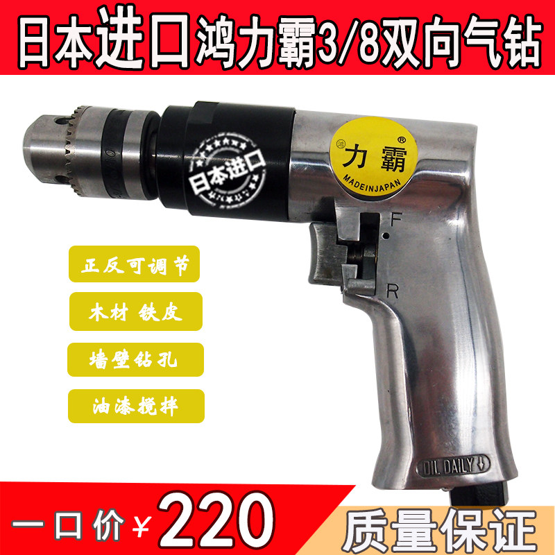 日本进口力霸气钻气动攻丝机攻牙机手枪式风钻带正反转高速钻孔机