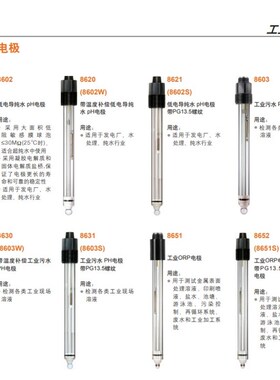 工业在线PH 电极工业ORP电极 8602在线纯水电极 工业污水电极8631