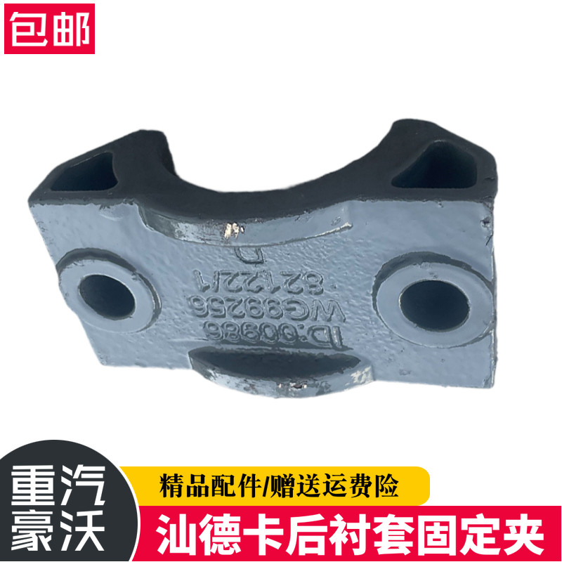 豪沃T7H后平衡杆胶套汕德卡豪瀚T5G后稳定杆轴承盖WG9925682122