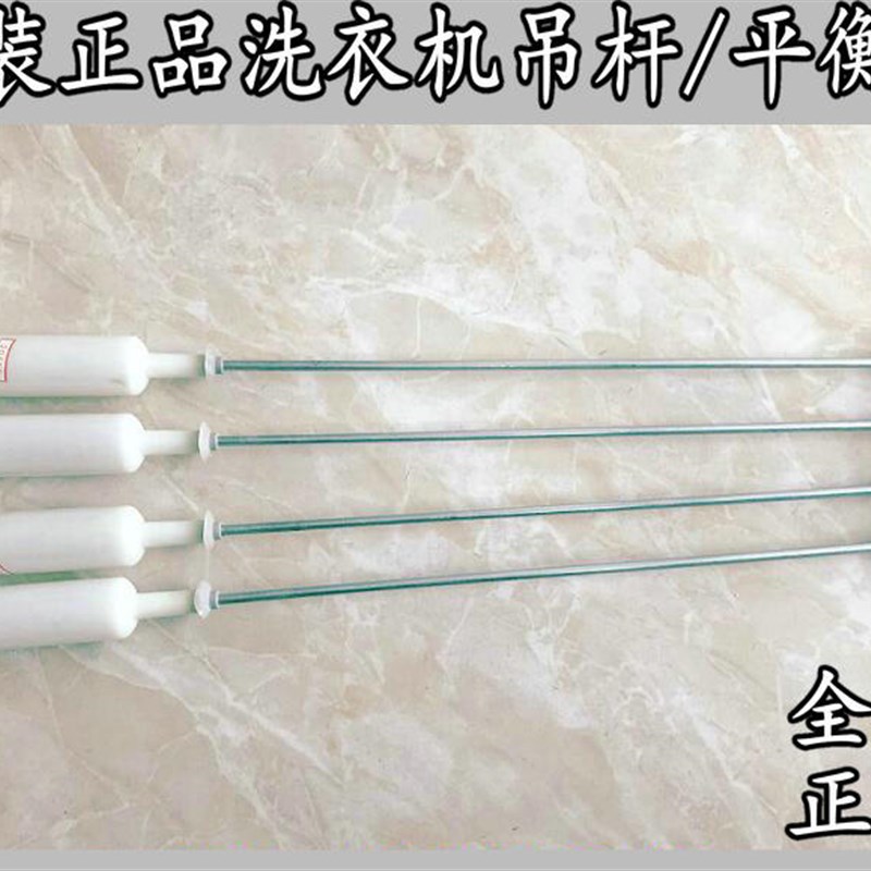 澳珂玛XQB95-3966/95-S1758H洗衣机吊杆 减震器 平衡杆拉杆弹簧