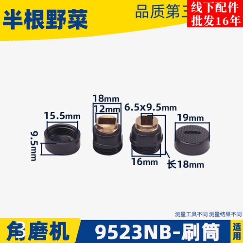 适配牧木田9523NB角磨机刷筒9523碳刷架碳刷窝角磨机电动工具配件