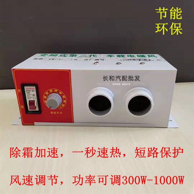 汽车玻璃除霜器12v车载暖风机24v车用加热器取暖器电暖气除雾器