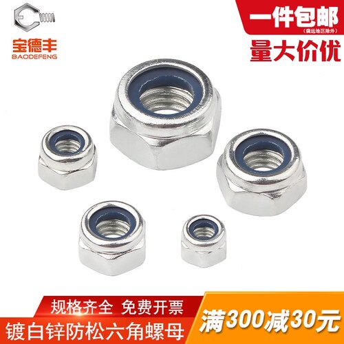 铁镀锌防松螺母尼龙胶圈自锁螺丝帽防脱锁紧六角螺帽M2M3M4M5M6M8