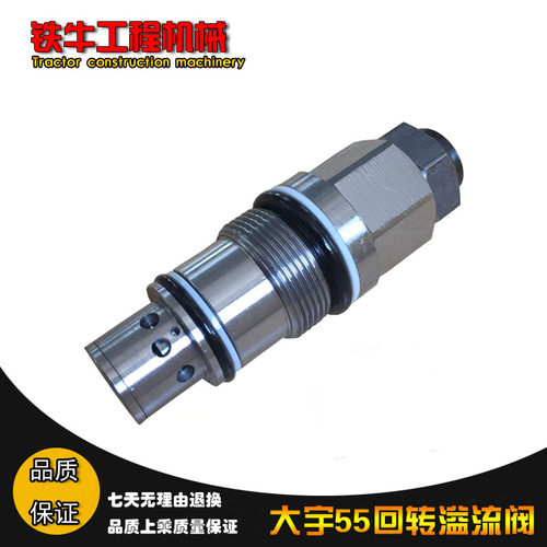 挖掘机配件 现代斗山大宇DH55-7/60-7回转主炮溢流阀旋转泵溢流阀