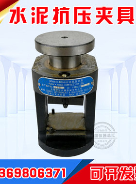 40*40*160抗压夹具 水泥抗压夹具 抗压装置 夹具 水泥抗折夹具