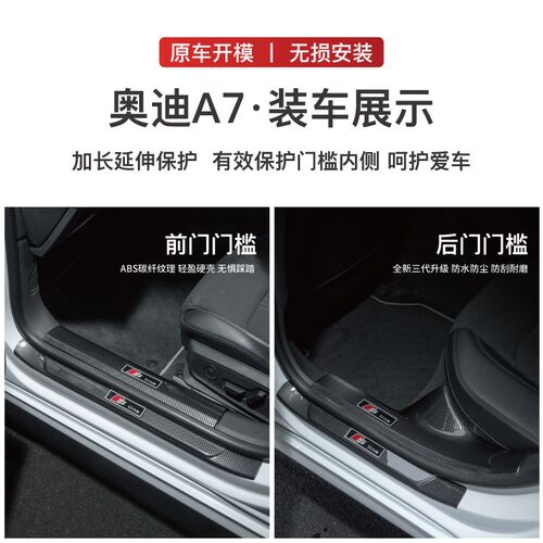 奥迪A6L/dA4L/Q5L/Q3/A3/A5/A7/q4/q6/q7防踩门槛条迎宾踏板后备