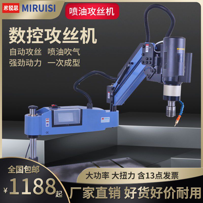 M3-M16米锐思电动智能攻丝机M24M3048数控伺服摇臂型X全自动攻牙