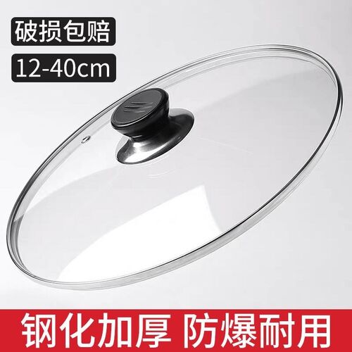 通用锅盖家用钢化玻璃32cm炒锅30/28/26S透明耐高温炒菜盖子
