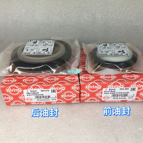 适配标致300e8 308CC RCZ 408 508 308S C4L 1.6T曲轴前油封后油
