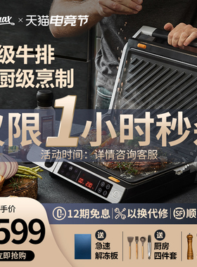 Thimax膳美师牛排机家用智能多功能G双面烤肉机商用全自动煎牛扒