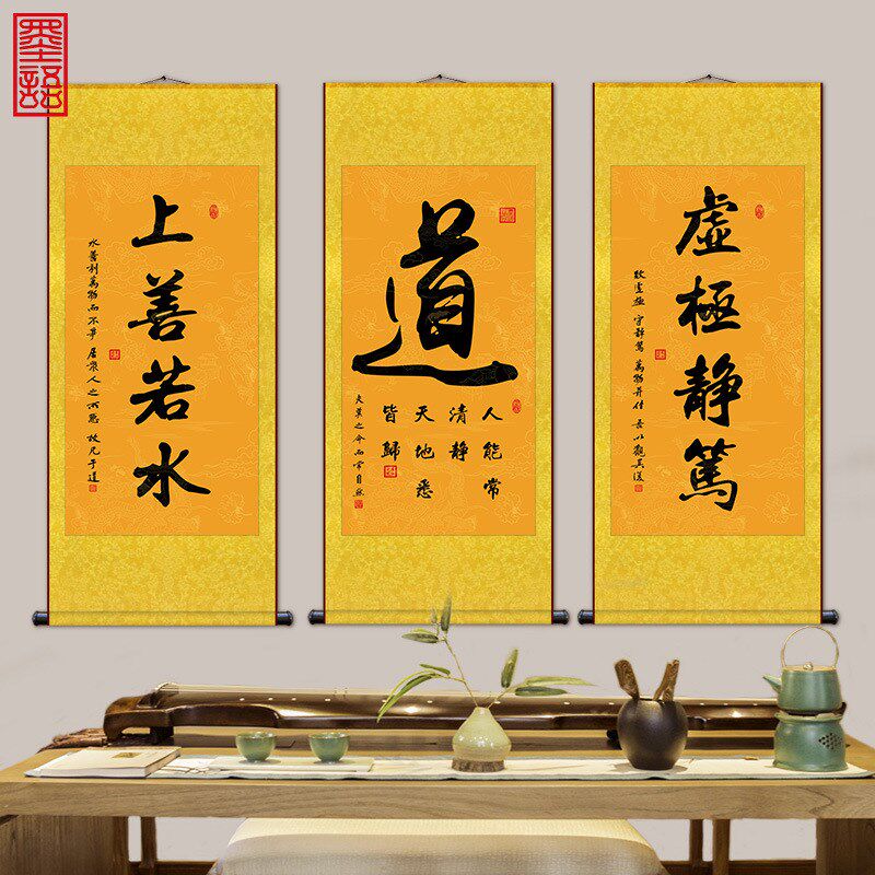 道家书法字画道法自然挂r画修身养性大道至简玄关禅房装饰卷轴画