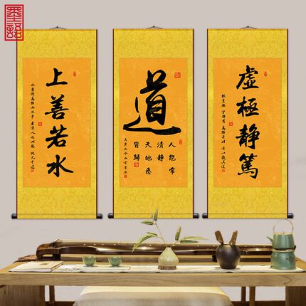 道家书法字画道法自然挂r画修身养性大道至简玄关禅房装饰卷轴画
