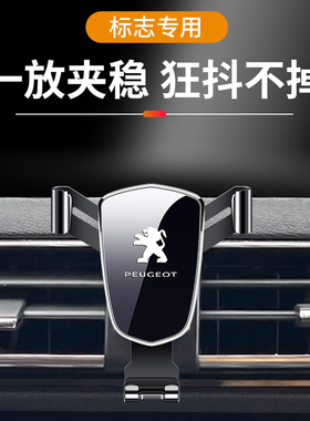 标致5008/4008/3008/5x08L/408标志车载汽车手机架支架专车用底座